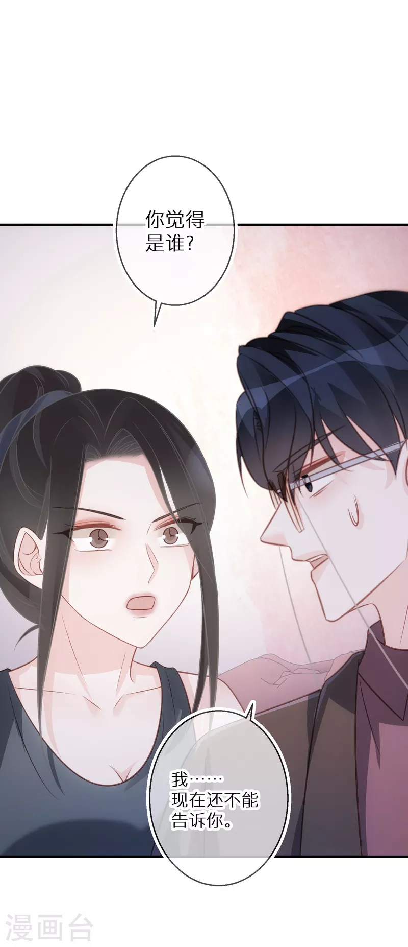 第75话 代替我 第7页