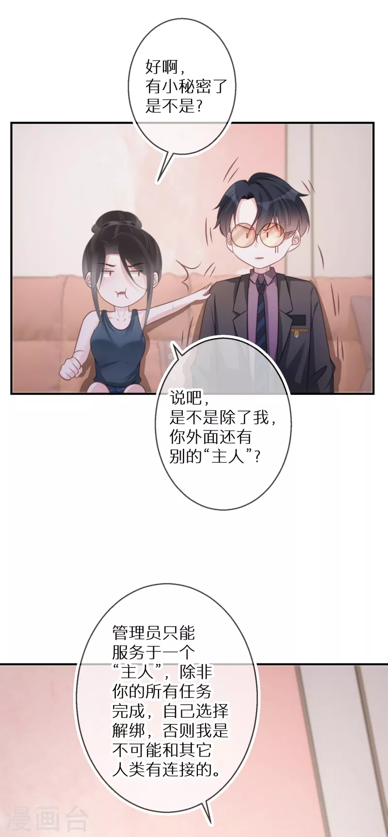 第75话 代替我 第8页