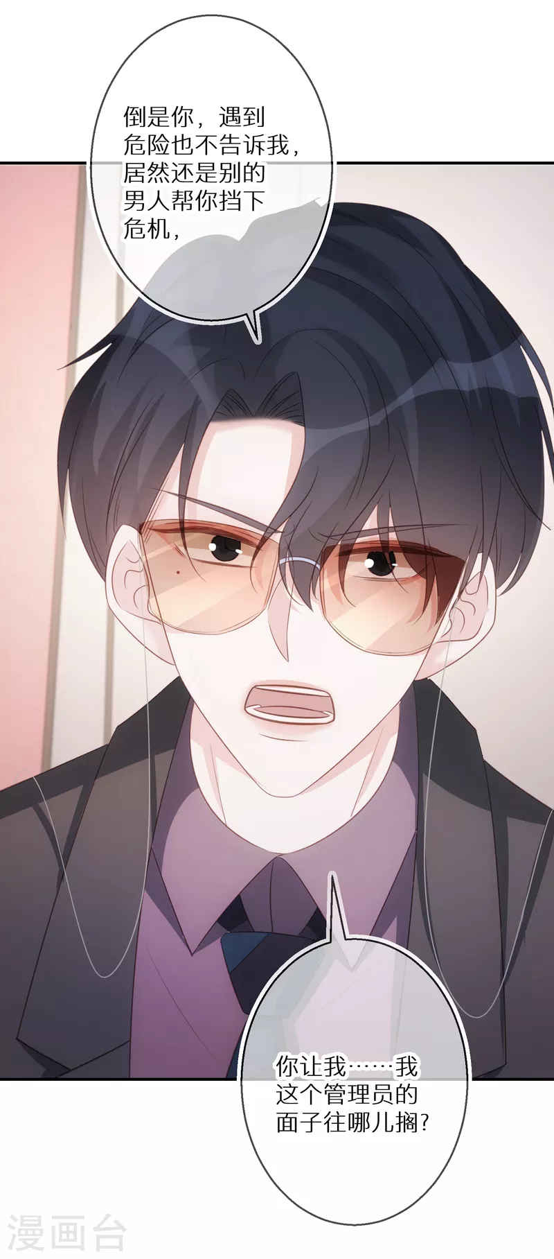 第75话 代替我 第10页