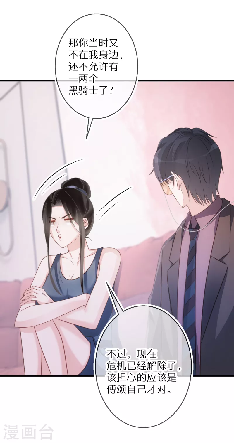第75话 代替我 第11页