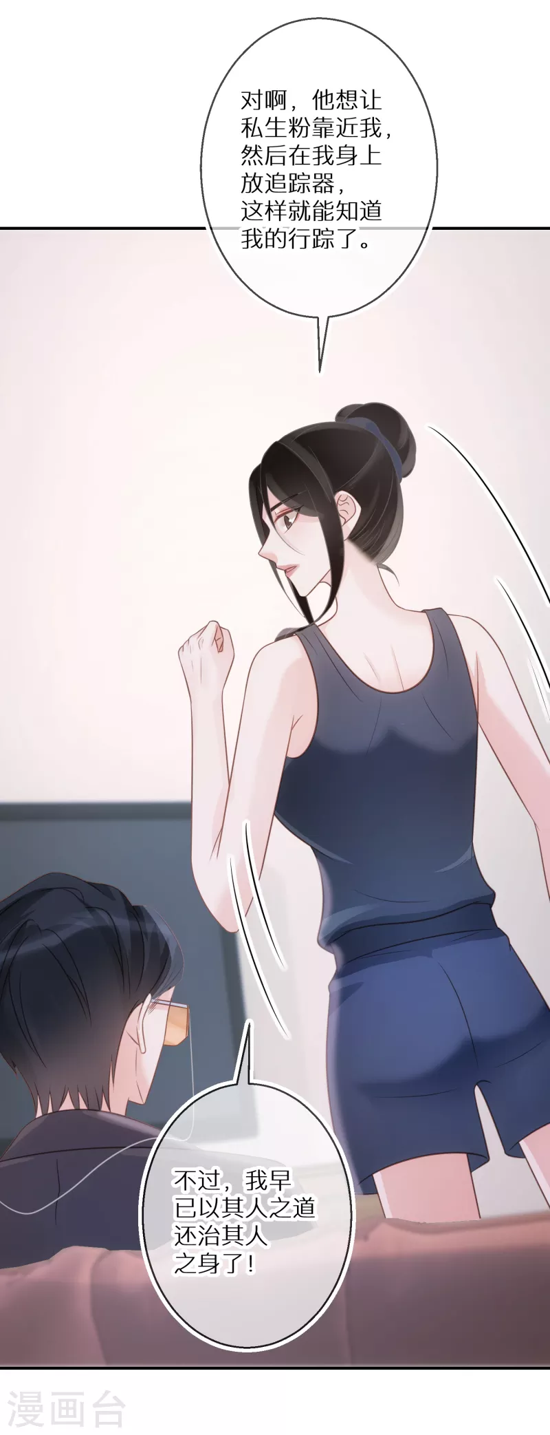 第75话 代替我 第13页