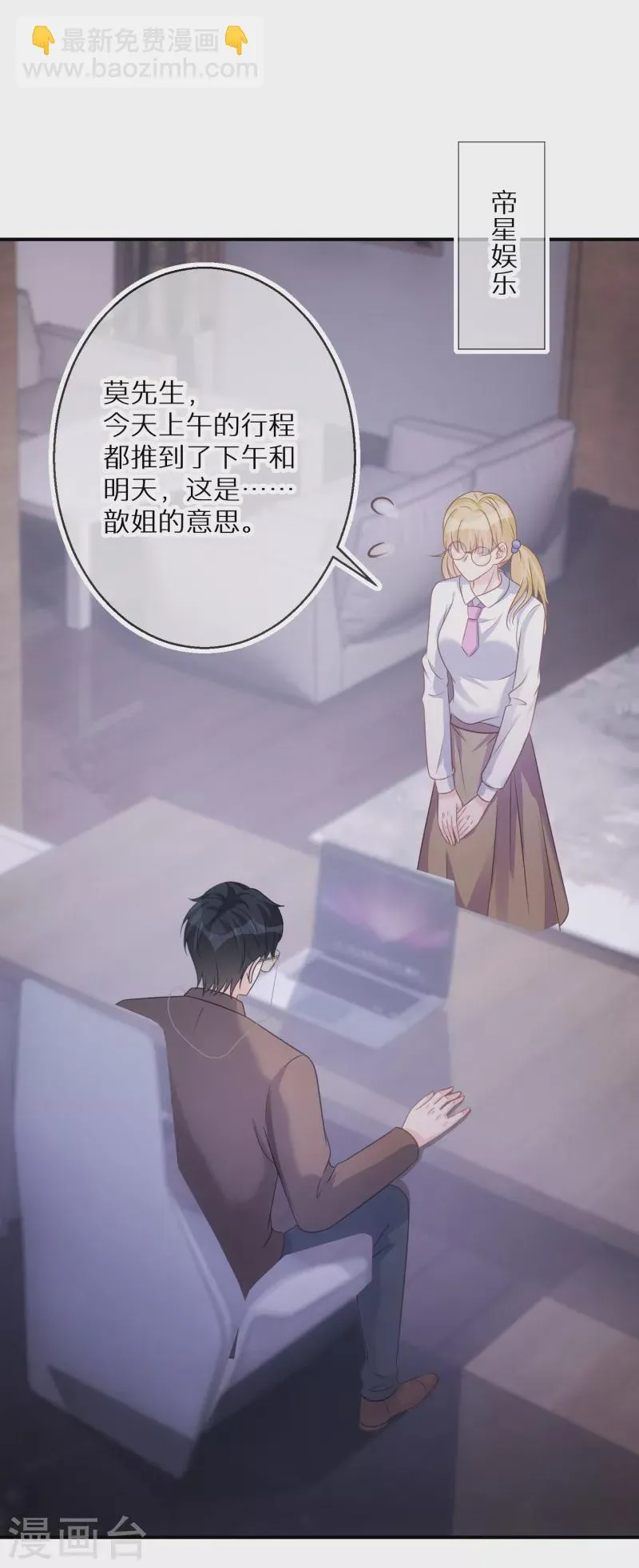 第76话 你舅宠她爸 第2页