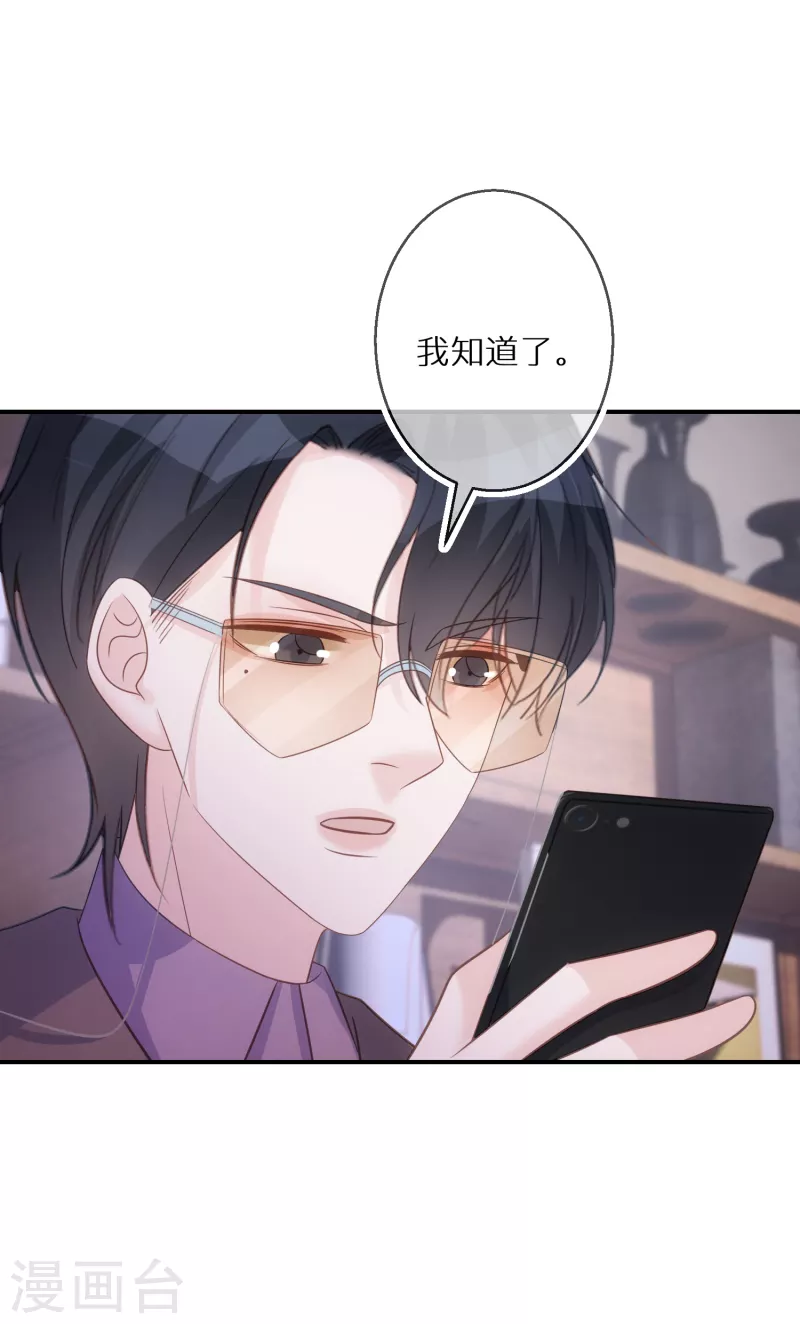 第76话 你舅宠她爸 第3页