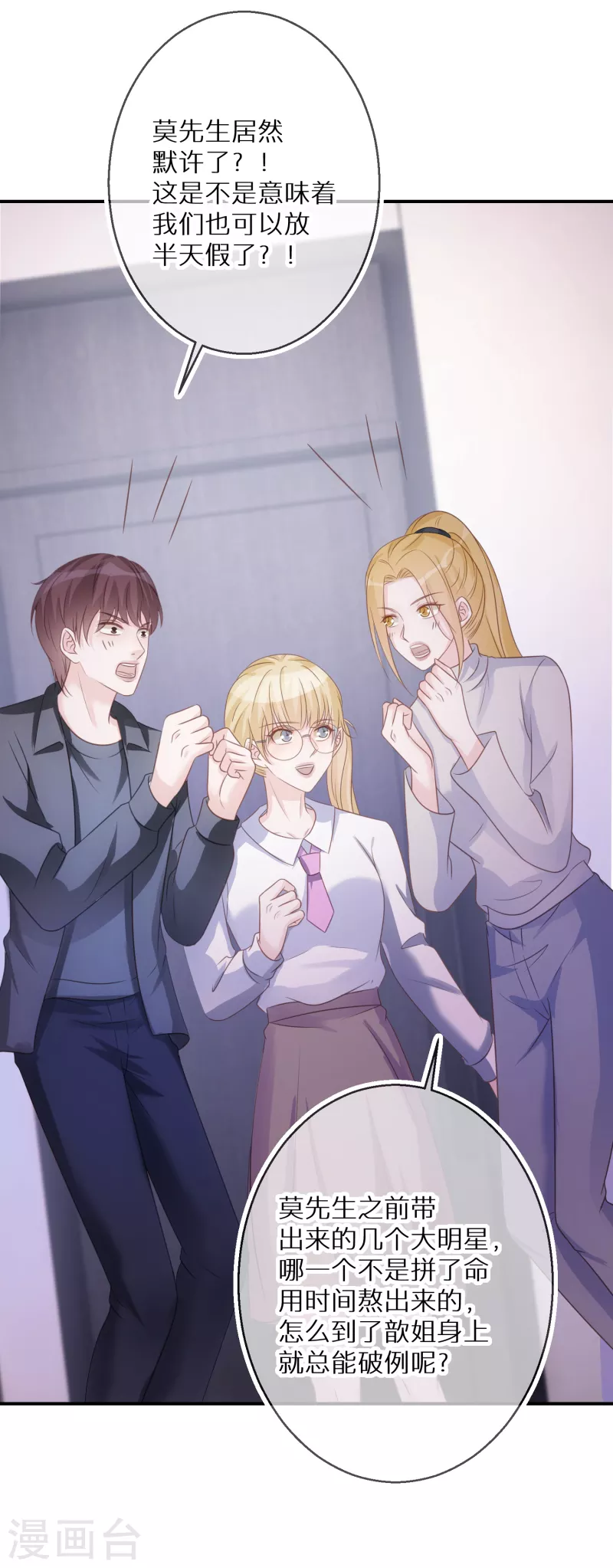 第76话 你舅宠她爸 第4页
