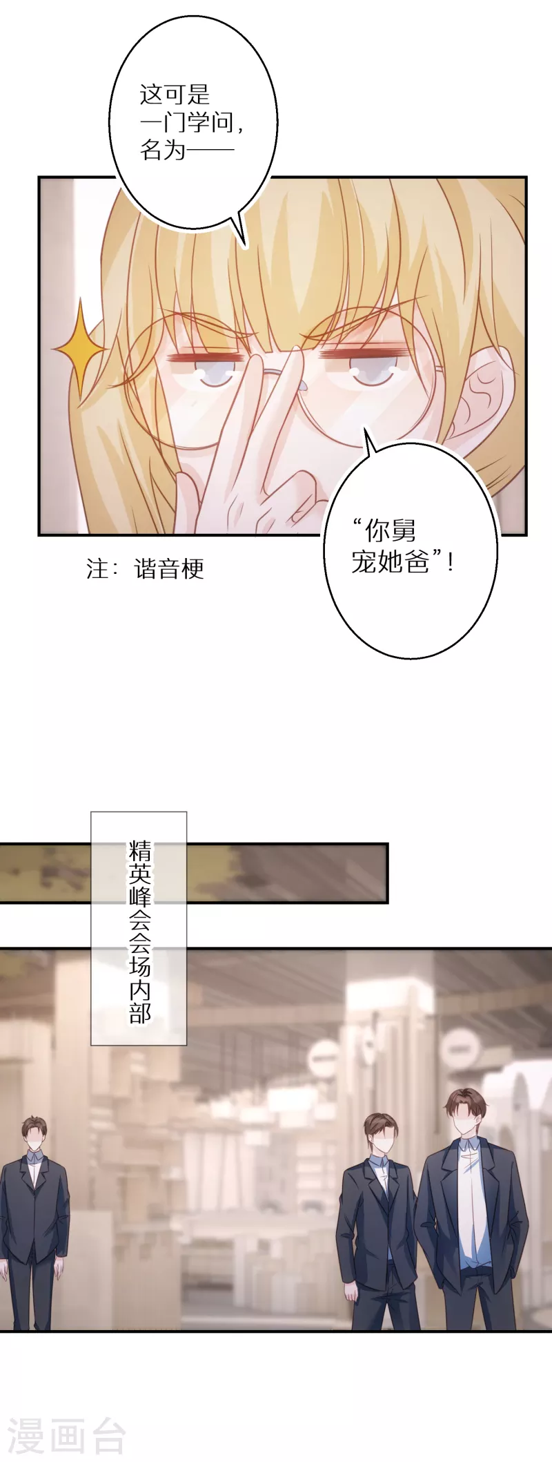 第76话 你舅宠她爸 第5页