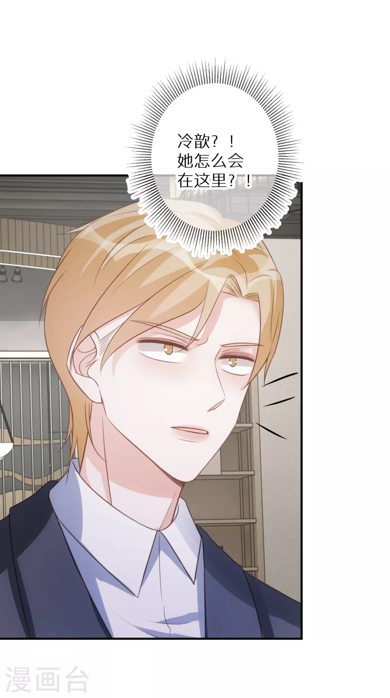 第76话 你舅宠她爸 第14页