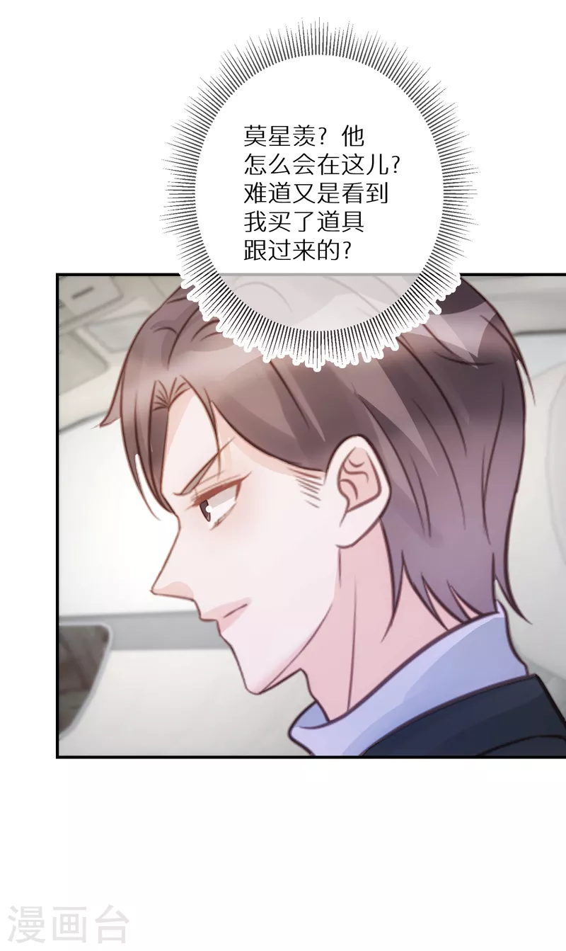 第76话 你舅宠她爸 第17页