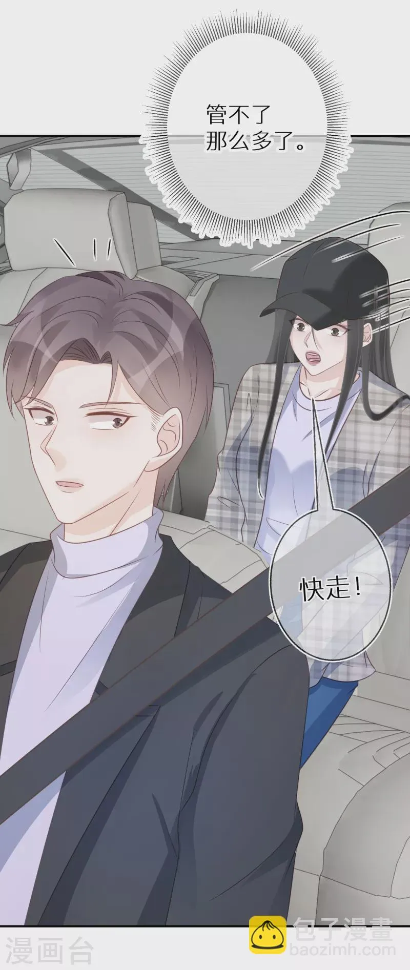 第76话 你舅宠她爸 第18页