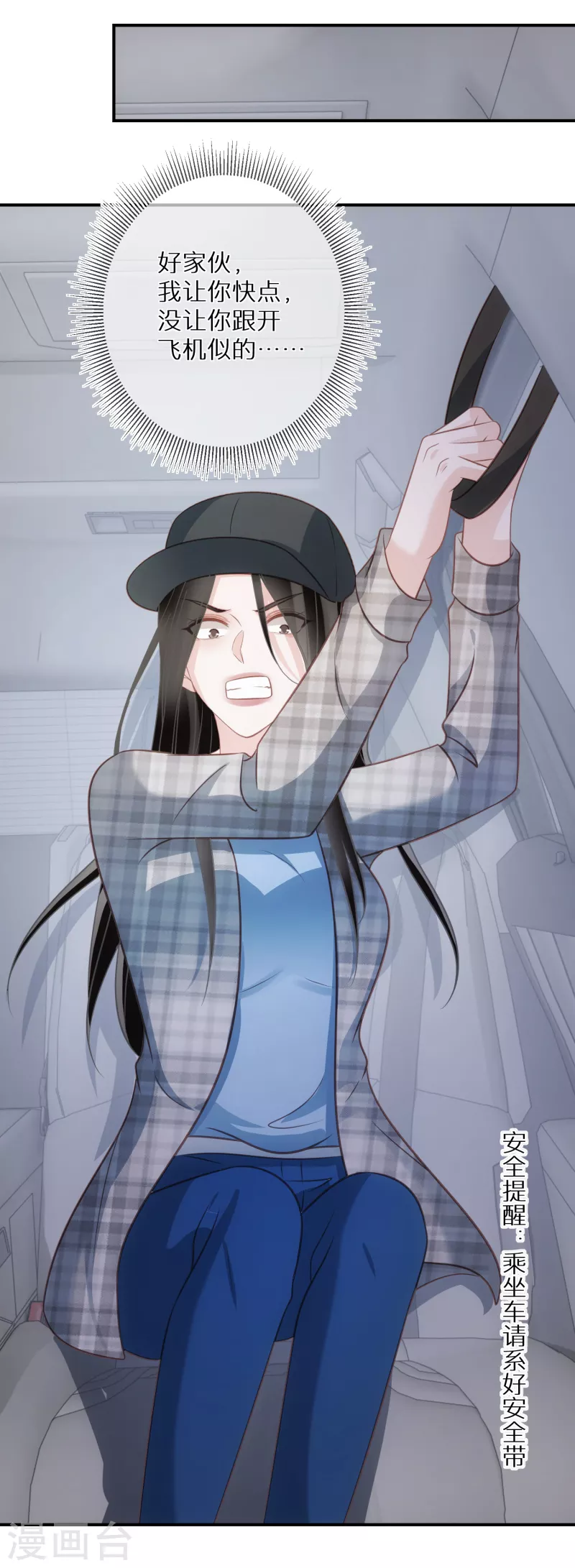 第76话 你舅宠她爸 第23页