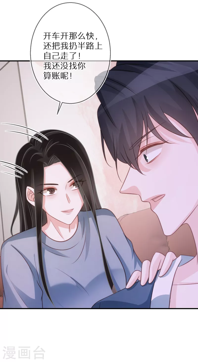 第77话 某种意义上的开车 第4页