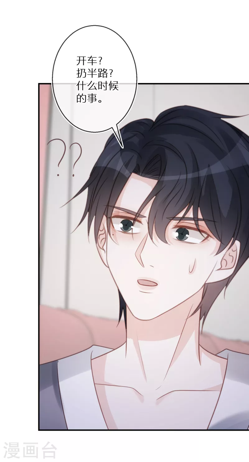 第77话 某种意义上的开车 第5页