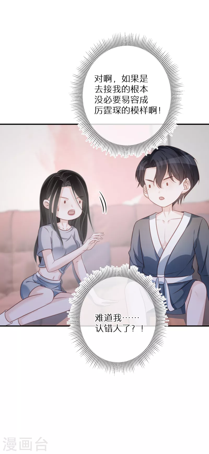 第77话 某种意义上的开车 第6页