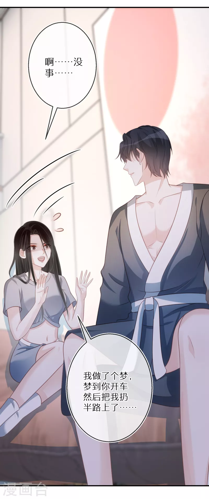 第77话 某种意义上的开车 第7页