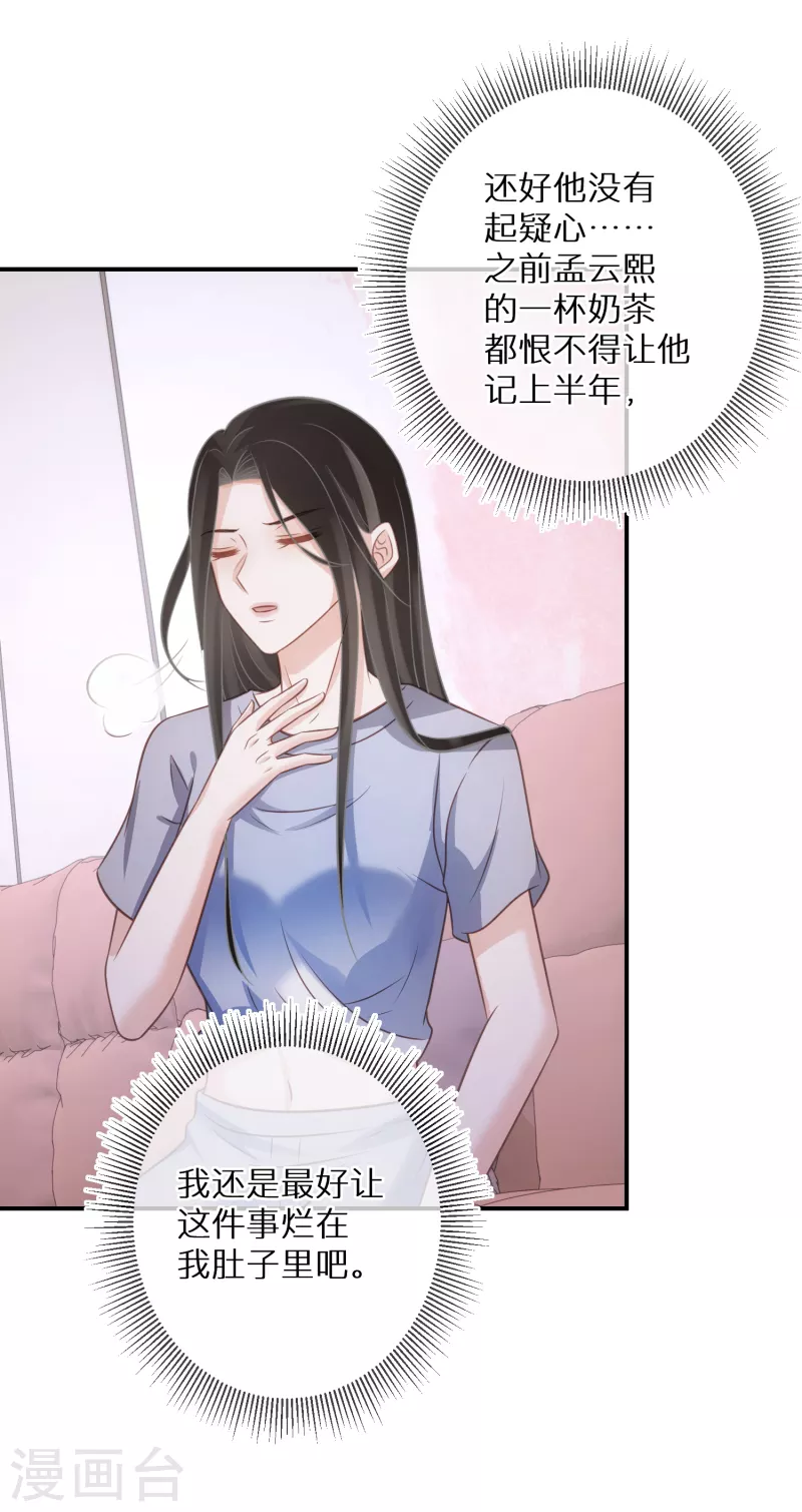 第77话 某种意义上的开车 第14页