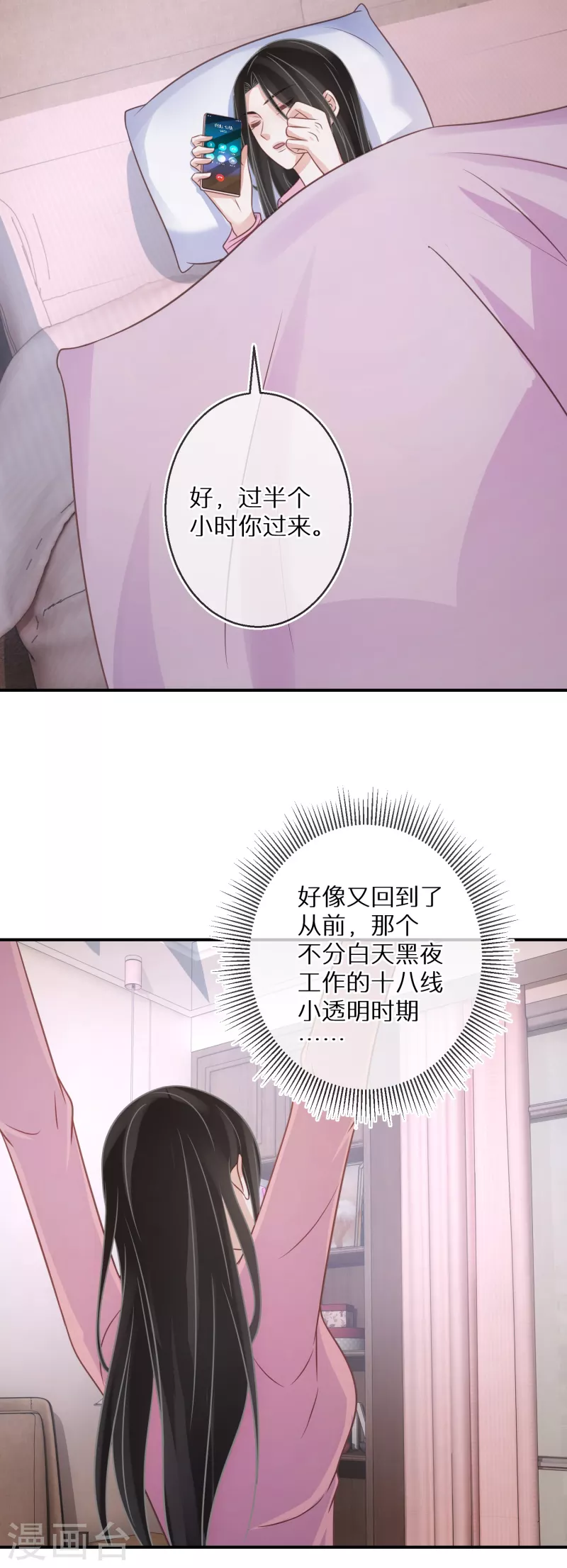 第77话 某种意义上的开车 第16页