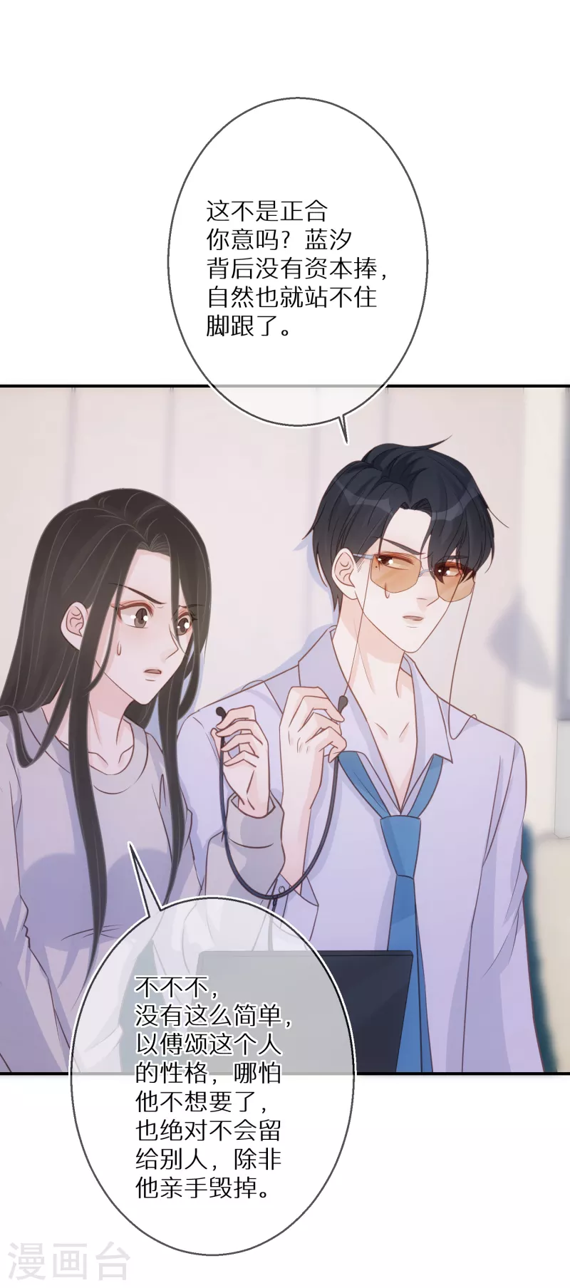 第78话 你觉得我做错了吗 第20页