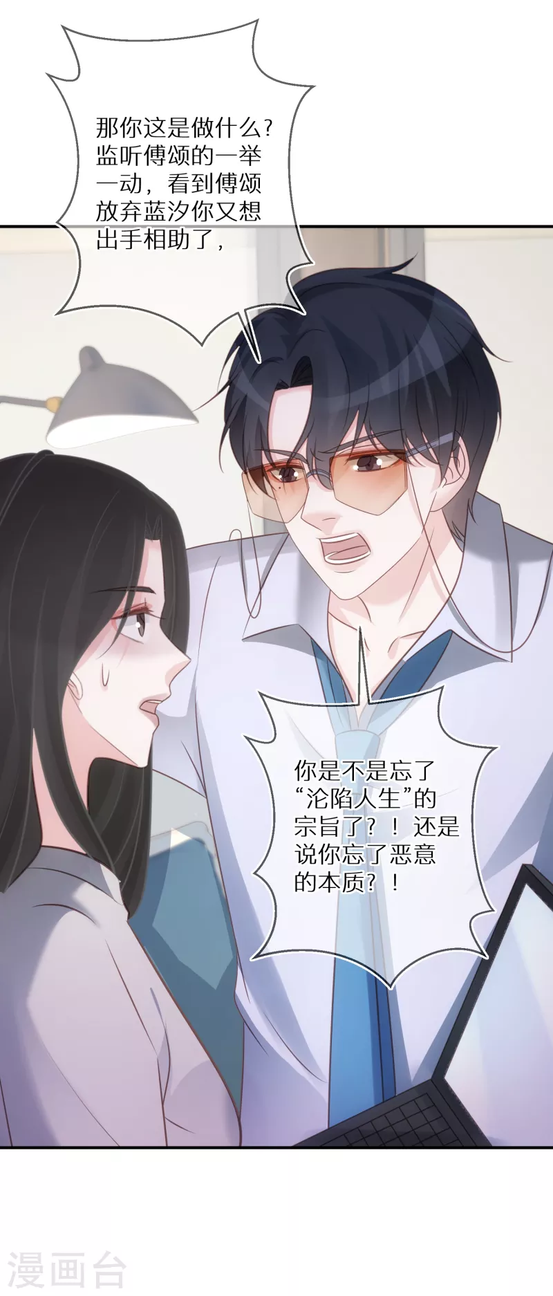 第78话 你觉得我做错了吗 第23页