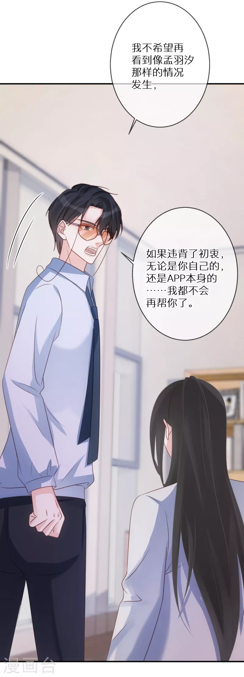 第78话 你觉得我做错了吗 第25页
