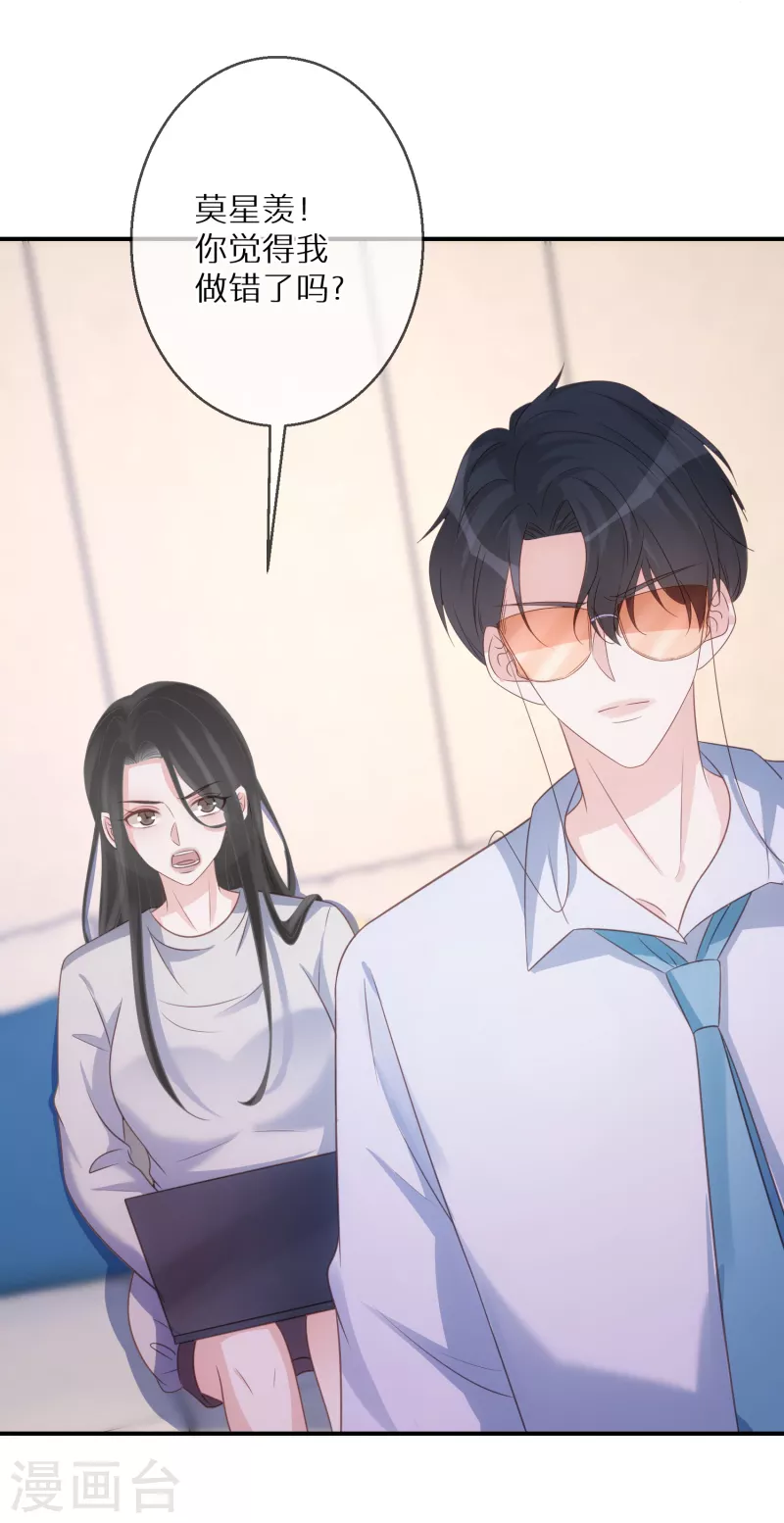 第78话 你觉得我做错了吗 第26页