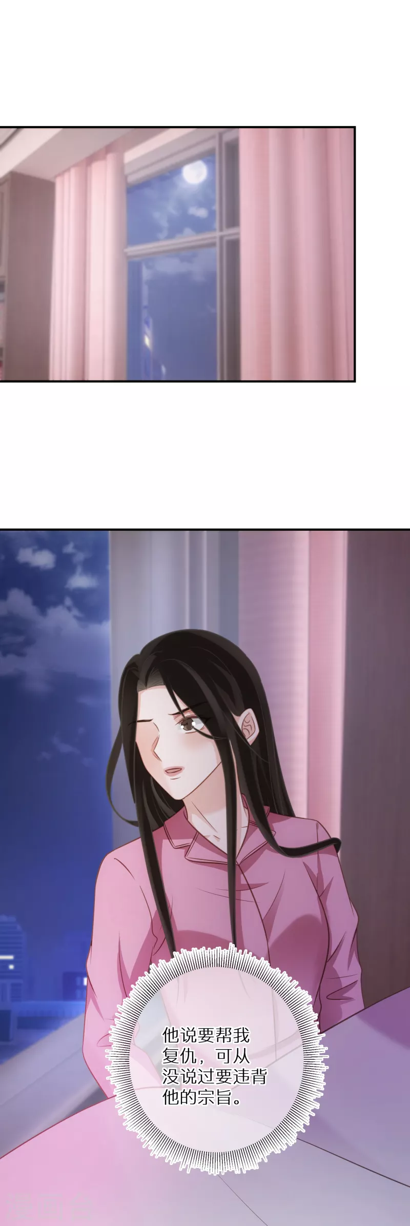 第79话 我欠你姐姐一条命 第2页