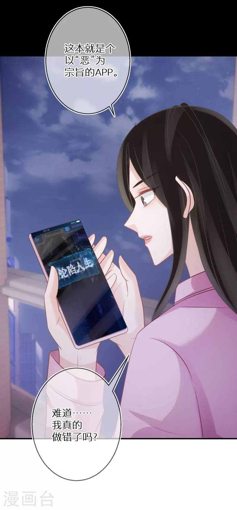 第79话 我欠你姐姐一条命 第4页
