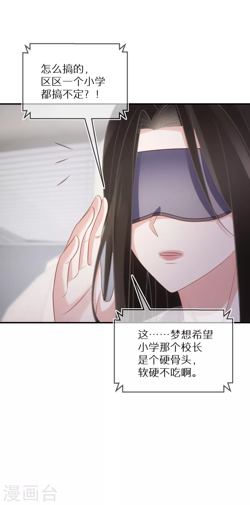第79话 我欠你姐姐一条命 第6页