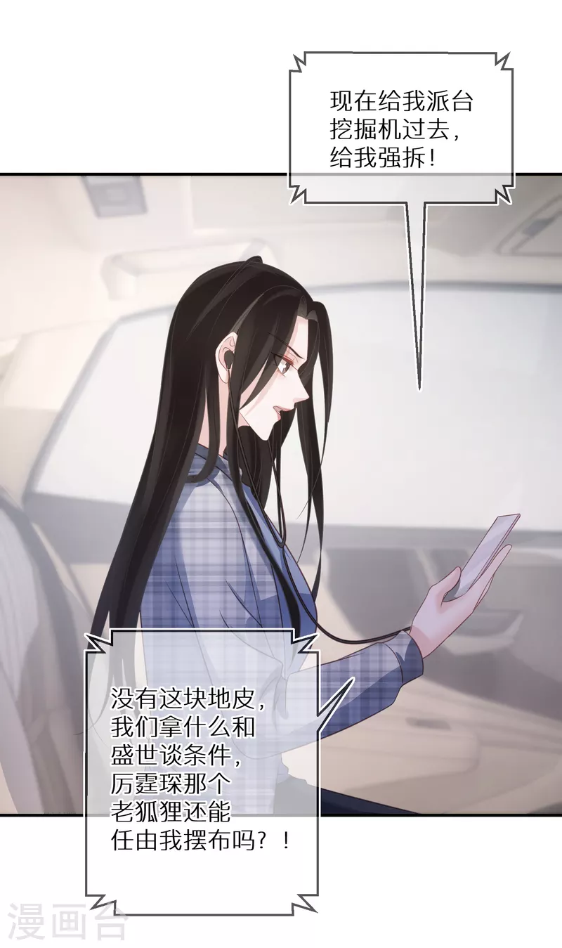 第79话 我欠你姐姐一条命 第8页