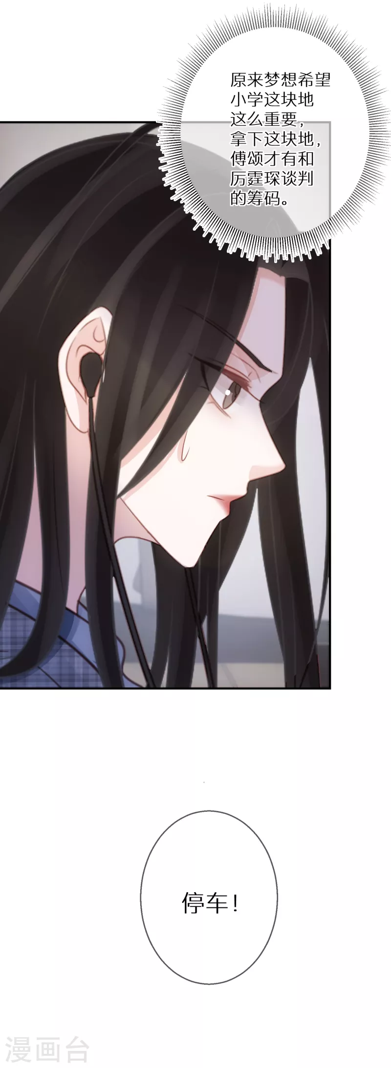 第79话 我欠你姐姐一条命 第9页