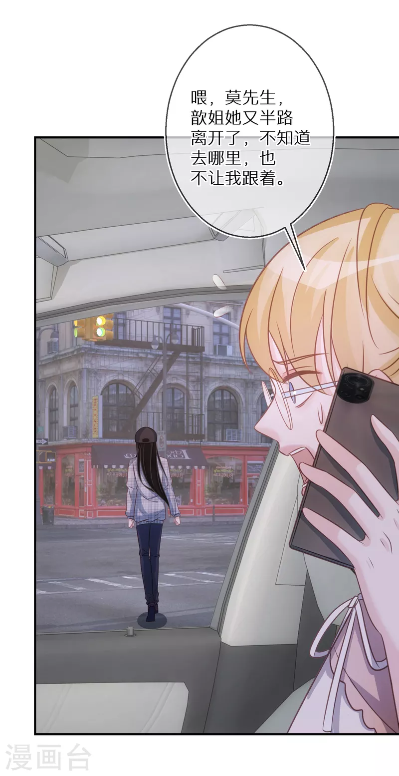 第79话 我欠你姐姐一条命 第11页