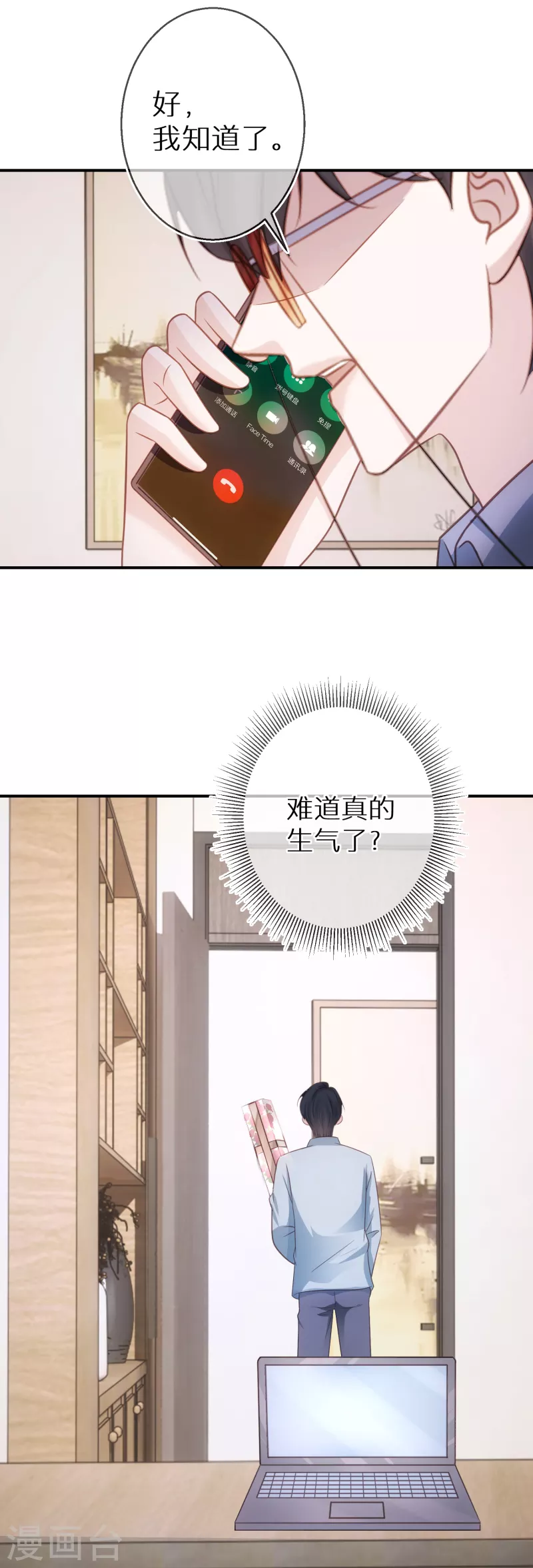 第79话 我欠你姐姐一条命 第12页