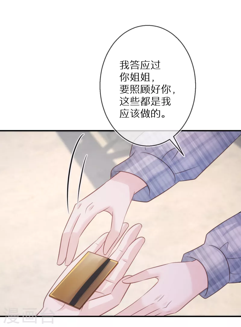 第79话 我欠你姐姐一条命 第24页