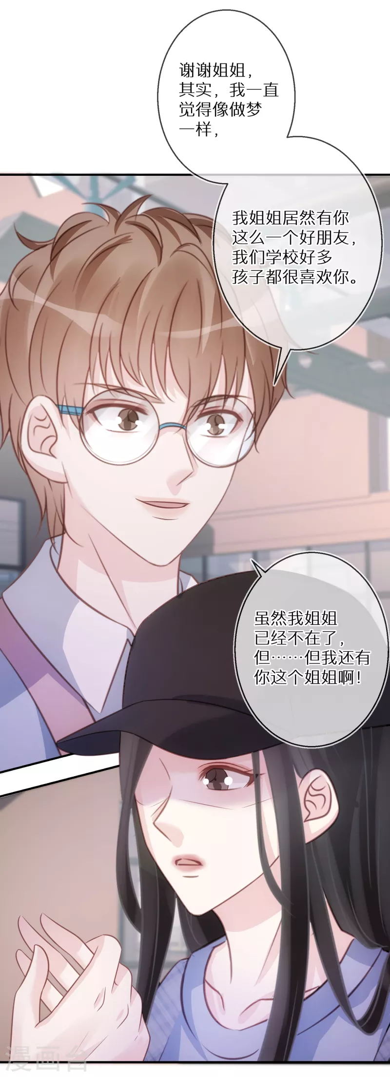 第79话 我欠你姐姐一条命 第25页