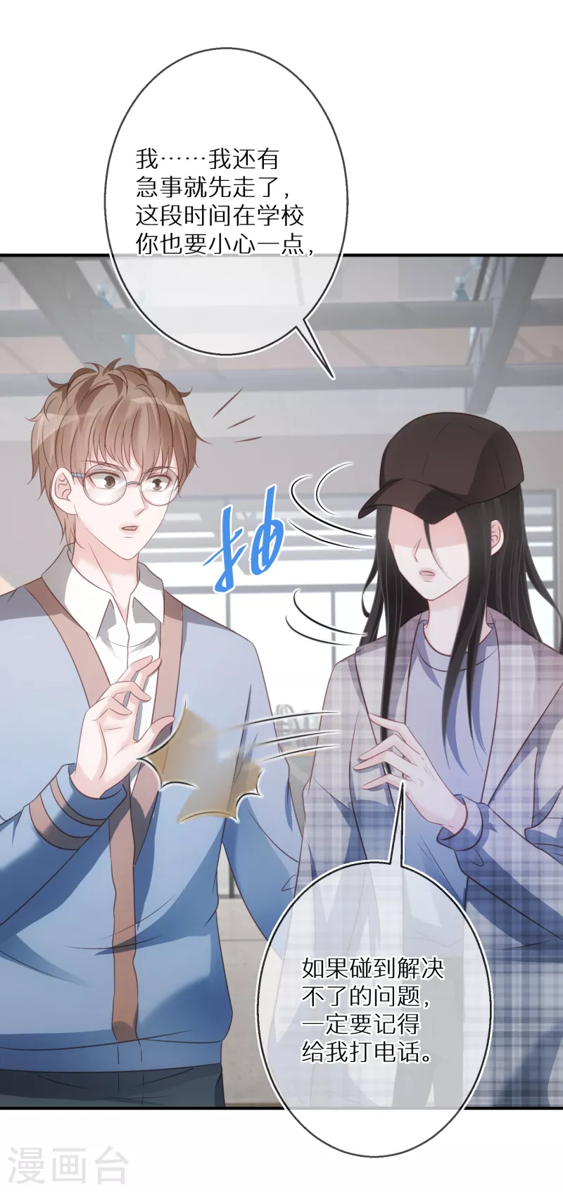 第79话 我欠你姐姐一条命 第26页