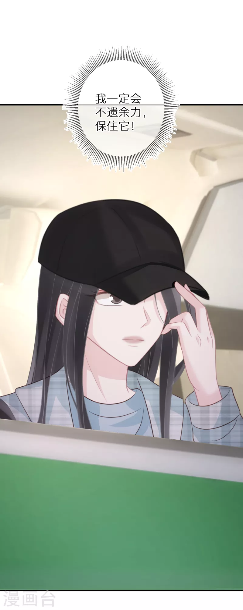 第80话 请你给她道歉 第2页