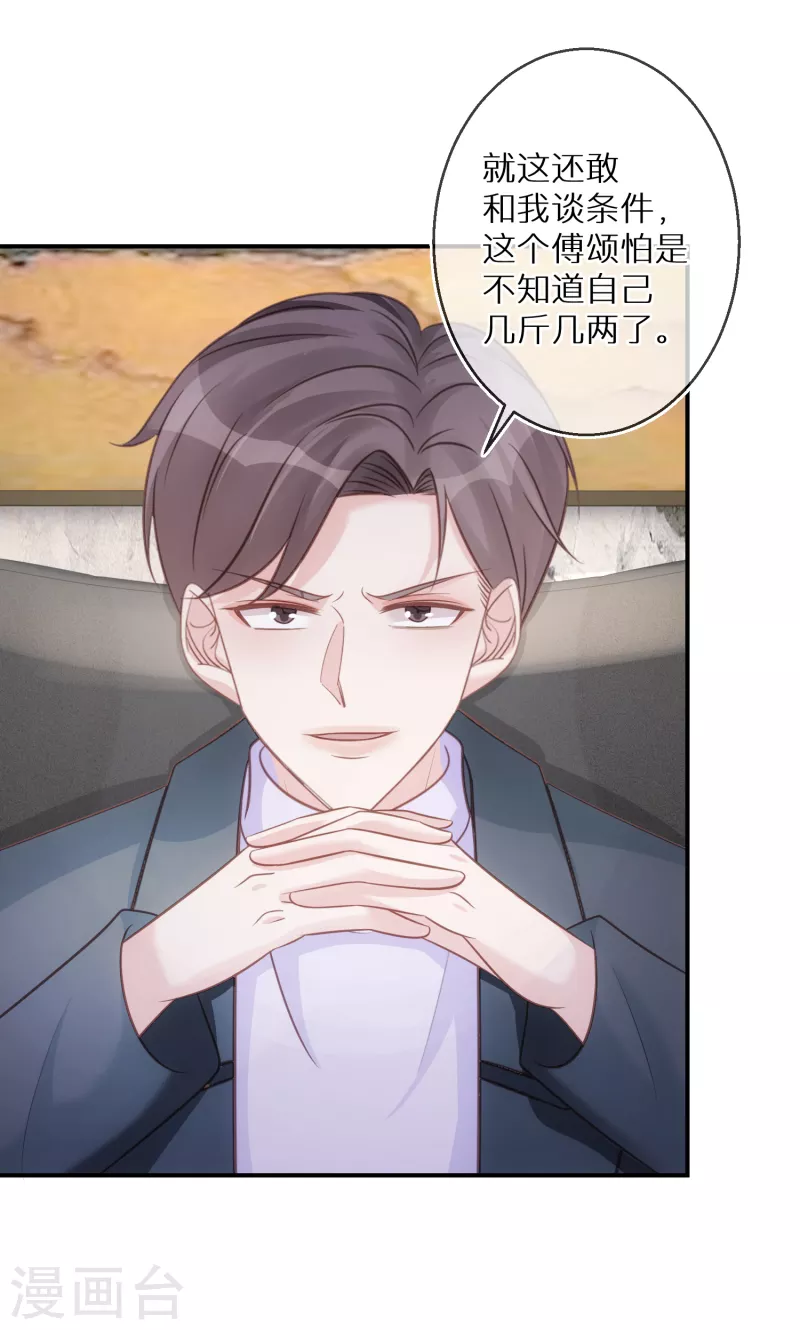 第80话 请你给她道歉 第5页