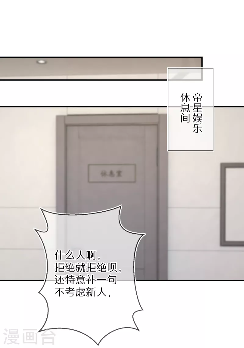第80话 请你给她道歉 第11页
