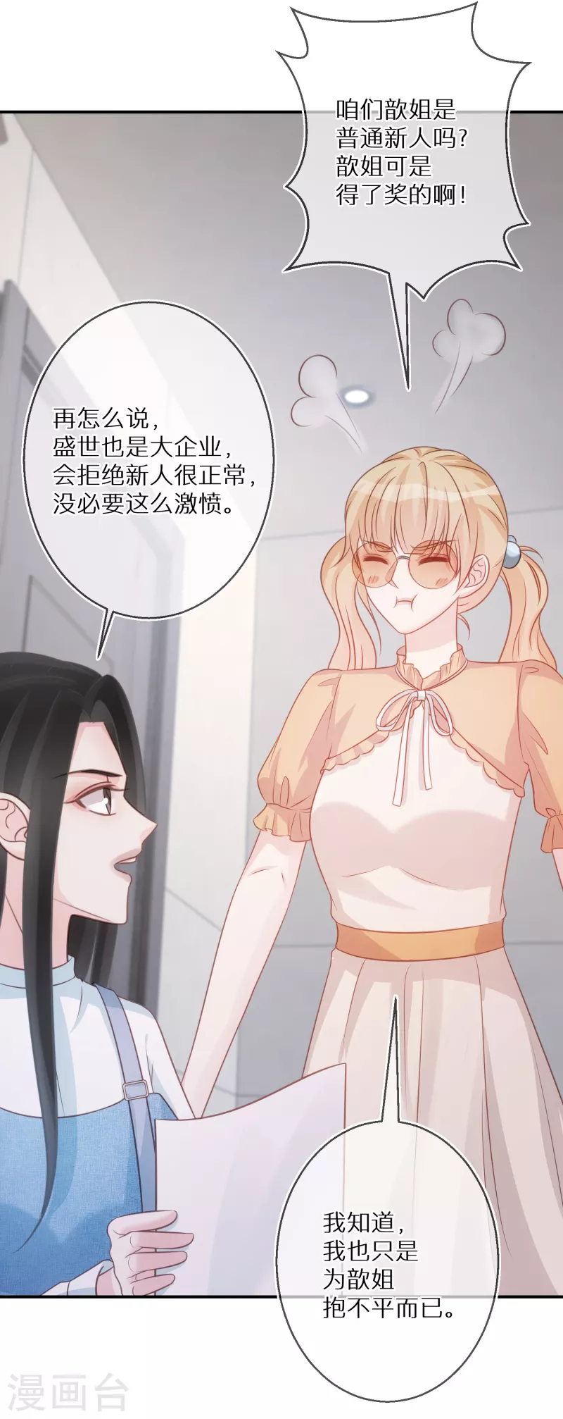 第80话 请你给她道歉 第12页