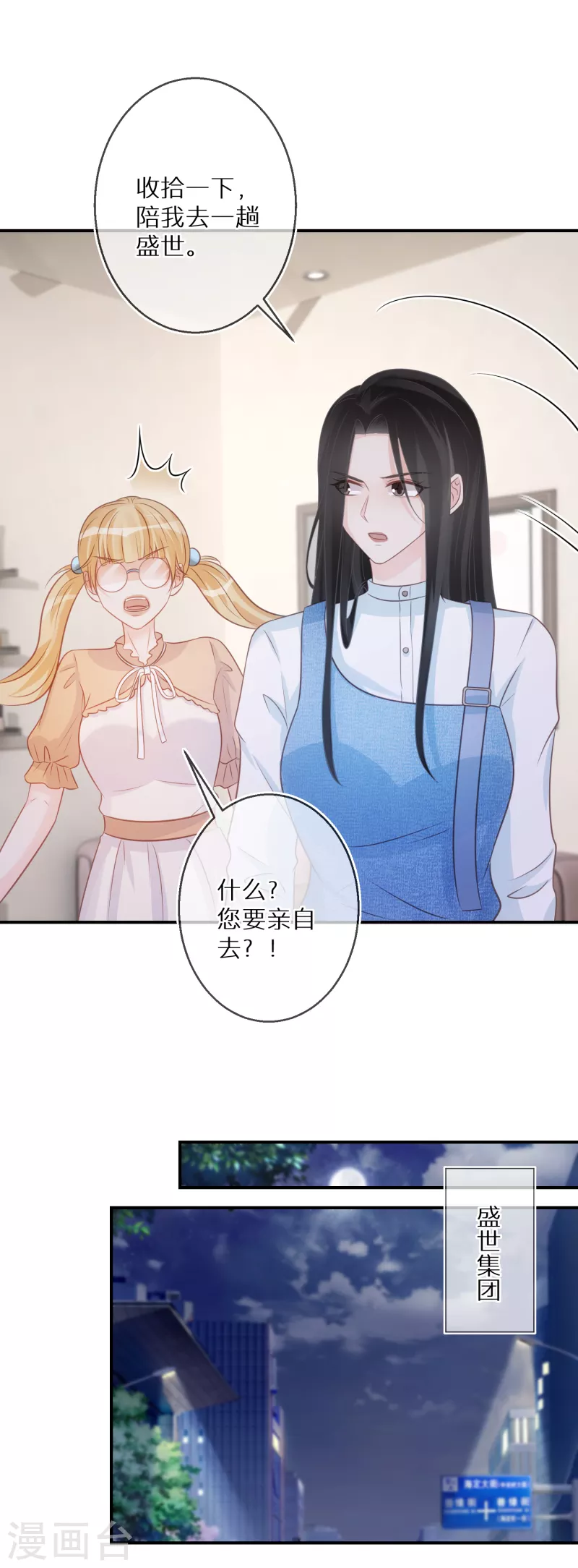 第80话 请你给她道歉 第14页
