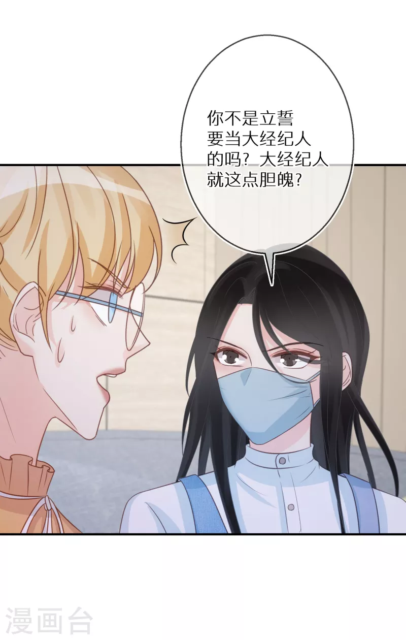 第80话 请你给她道歉 第16页