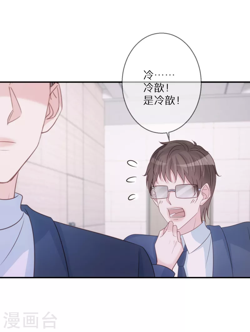 第80话 请你给她道歉 第20页