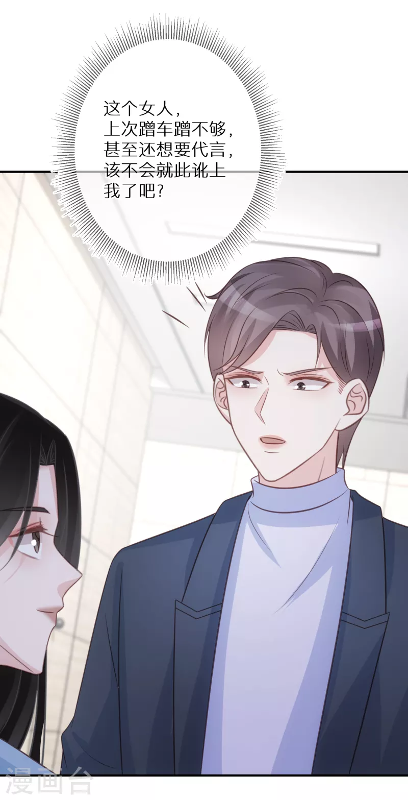 第80话 请你给她道歉 第23页