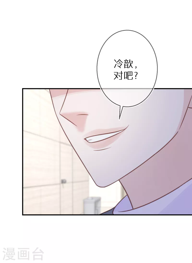 第80话 请你给她道歉 第24页