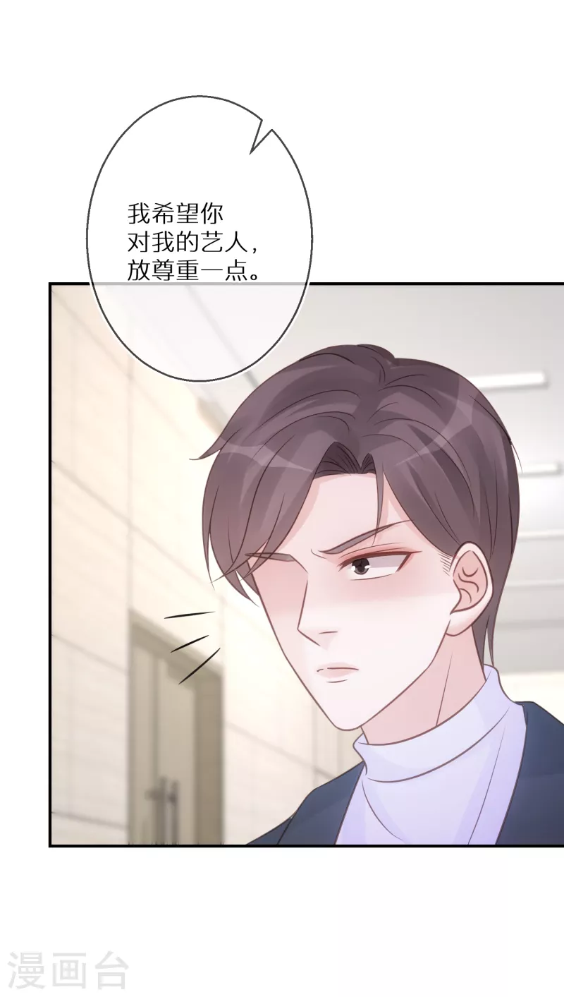 第80话 请你给她道歉 第28页