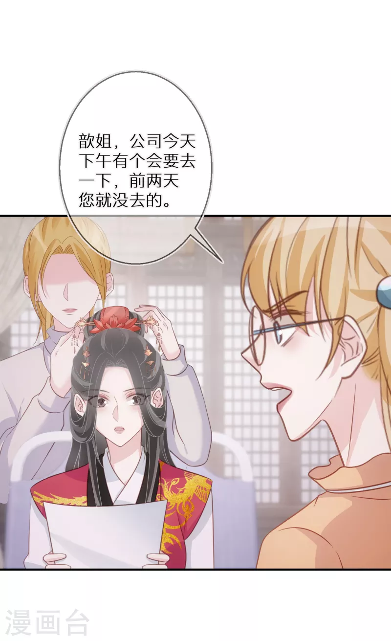 第82话 为了欲望而沦陷 第3页