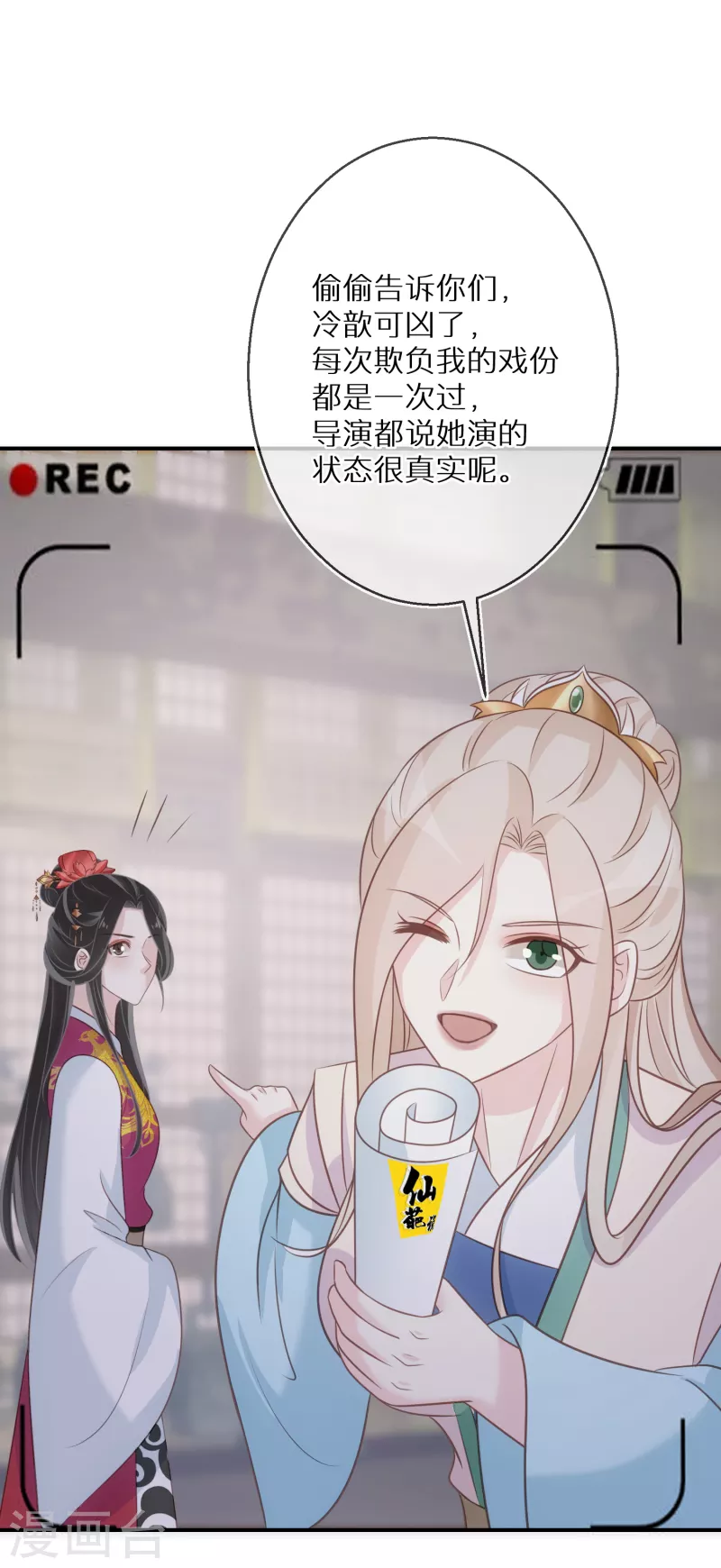 第82话 为了欲望而沦陷 第12页