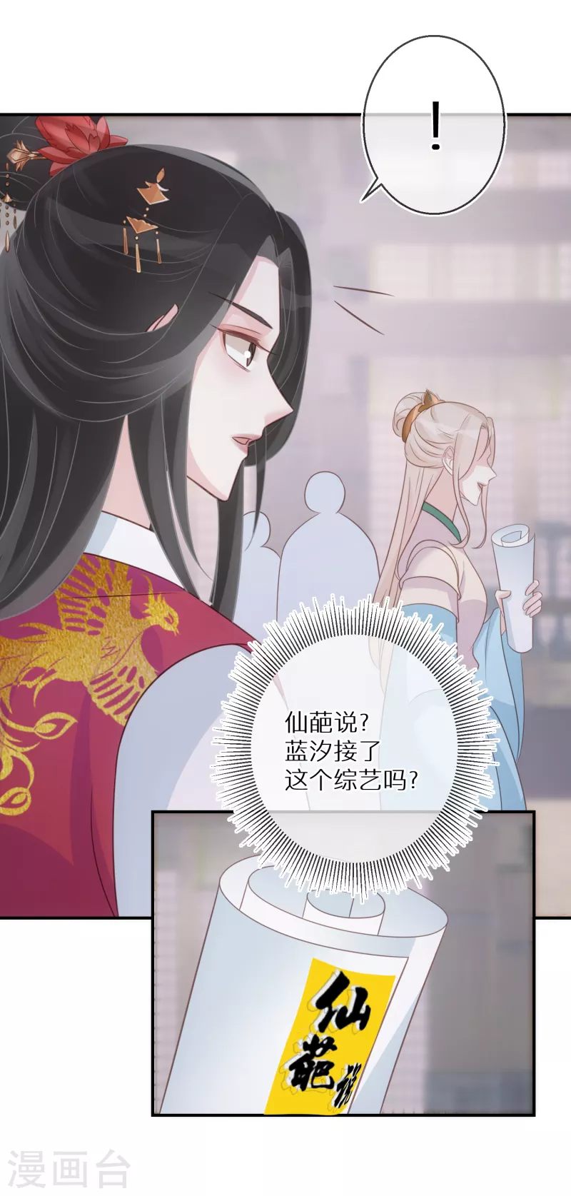 第82话 为了欲望而沦陷 第13页
