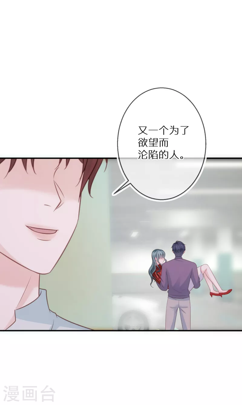 第82话 为了欲望而沦陷 第26页