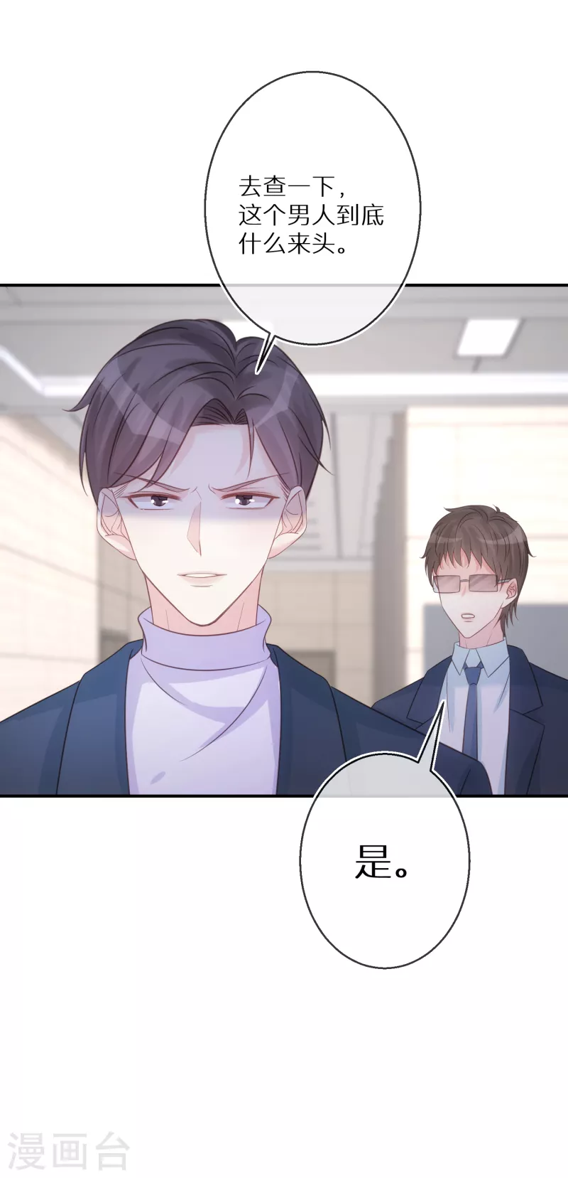 第81话 你只是个管理员而已 第6页