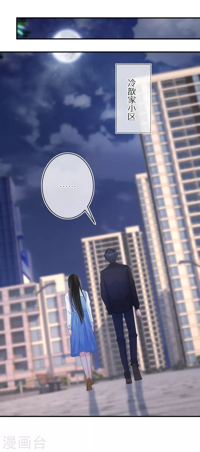 第81话 你只是个管理员而已 第7页