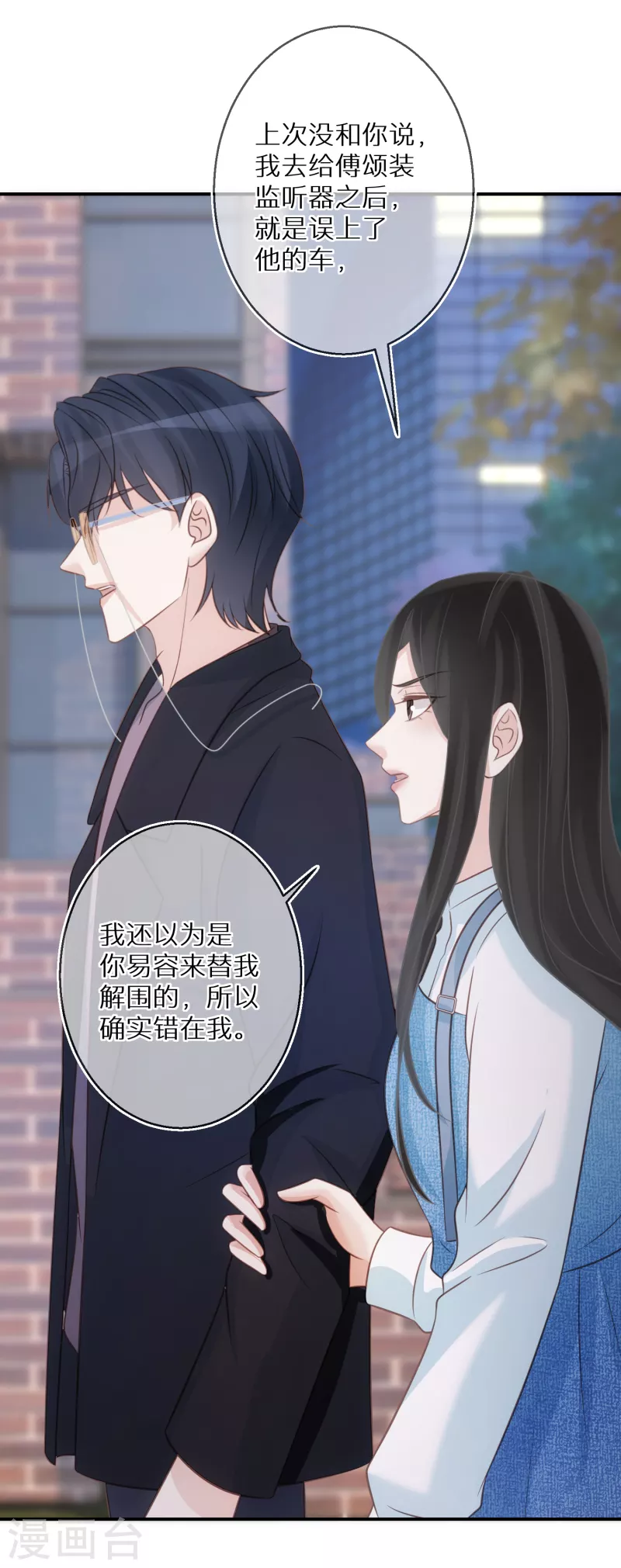 第81话 你只是个管理员而已 第8页